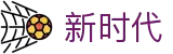 新时代 - 新时代娱乐 - 【网站首页登录注册】